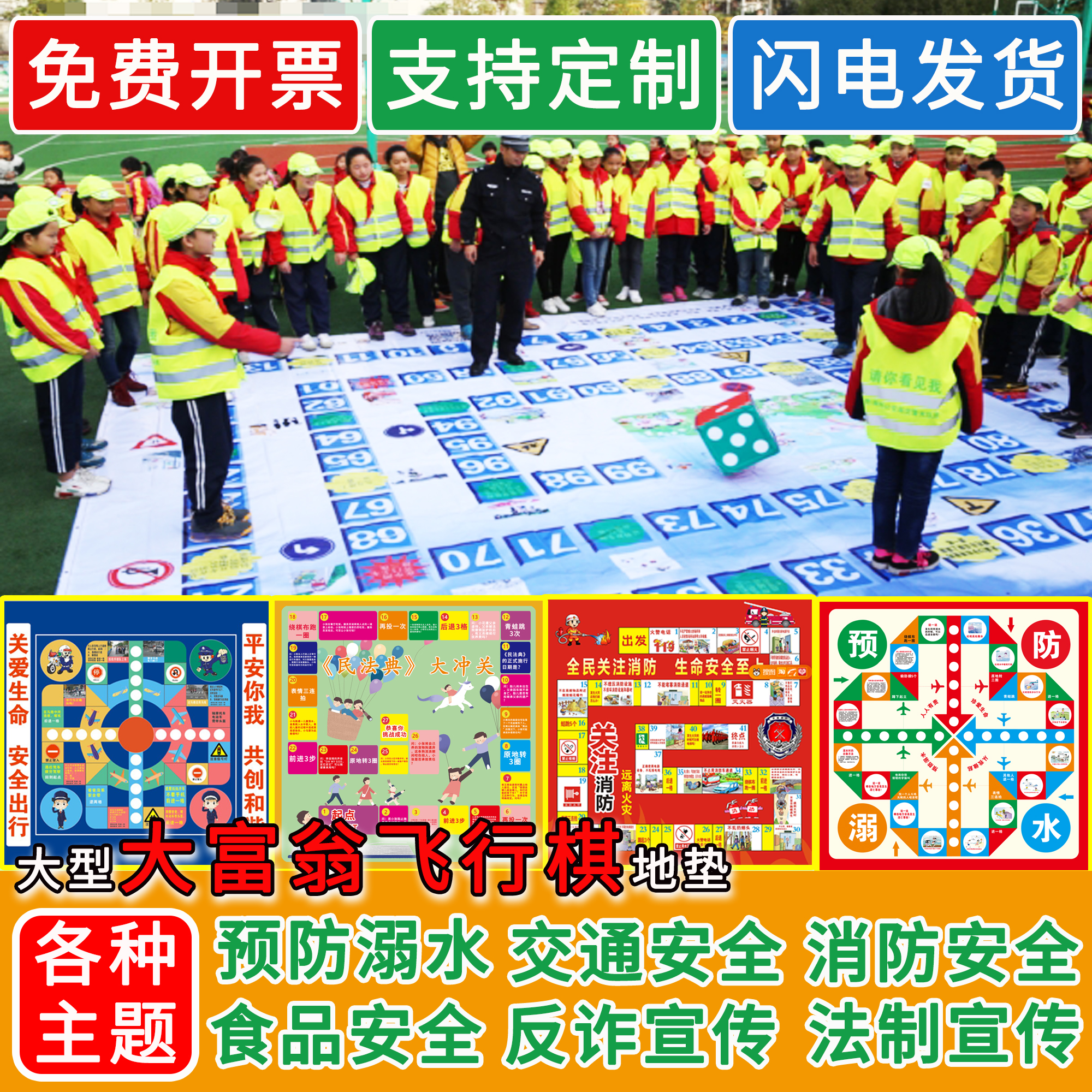 Garbage classification, drowning prevention, fire fighting, traffic safety, anti-drug legal system, anti-fraud flying chess props, rich man