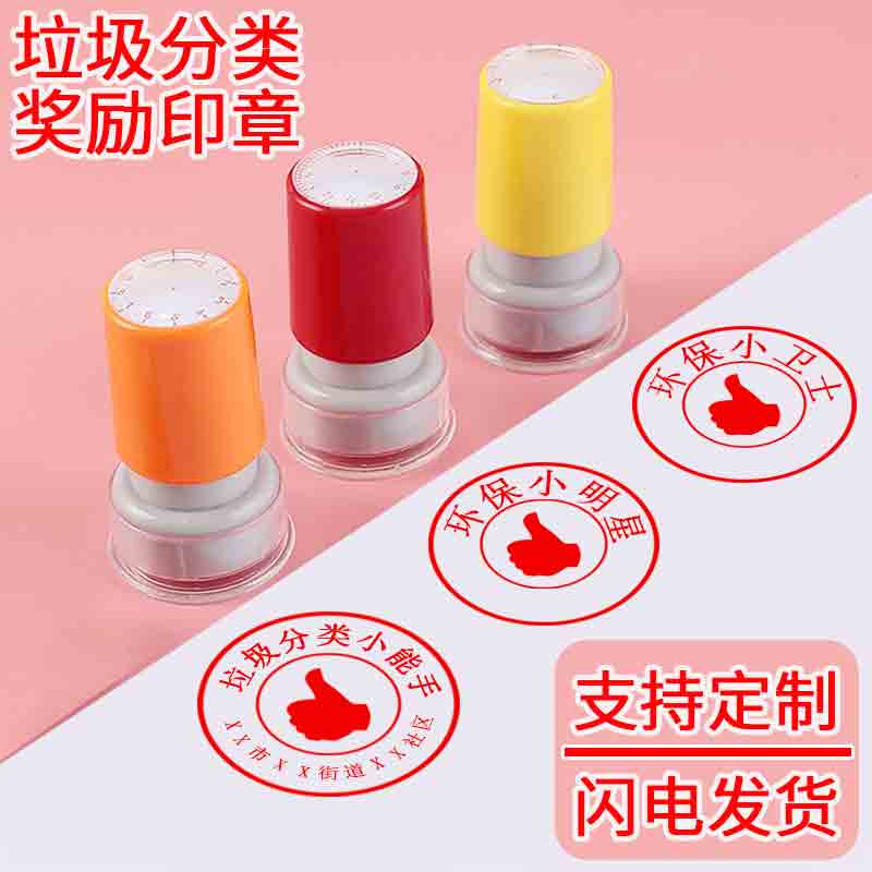 Garbage Sorting Activities Games Props Eco-friendly Stars Active Community School Social Workers Reward Photosensitive Seals