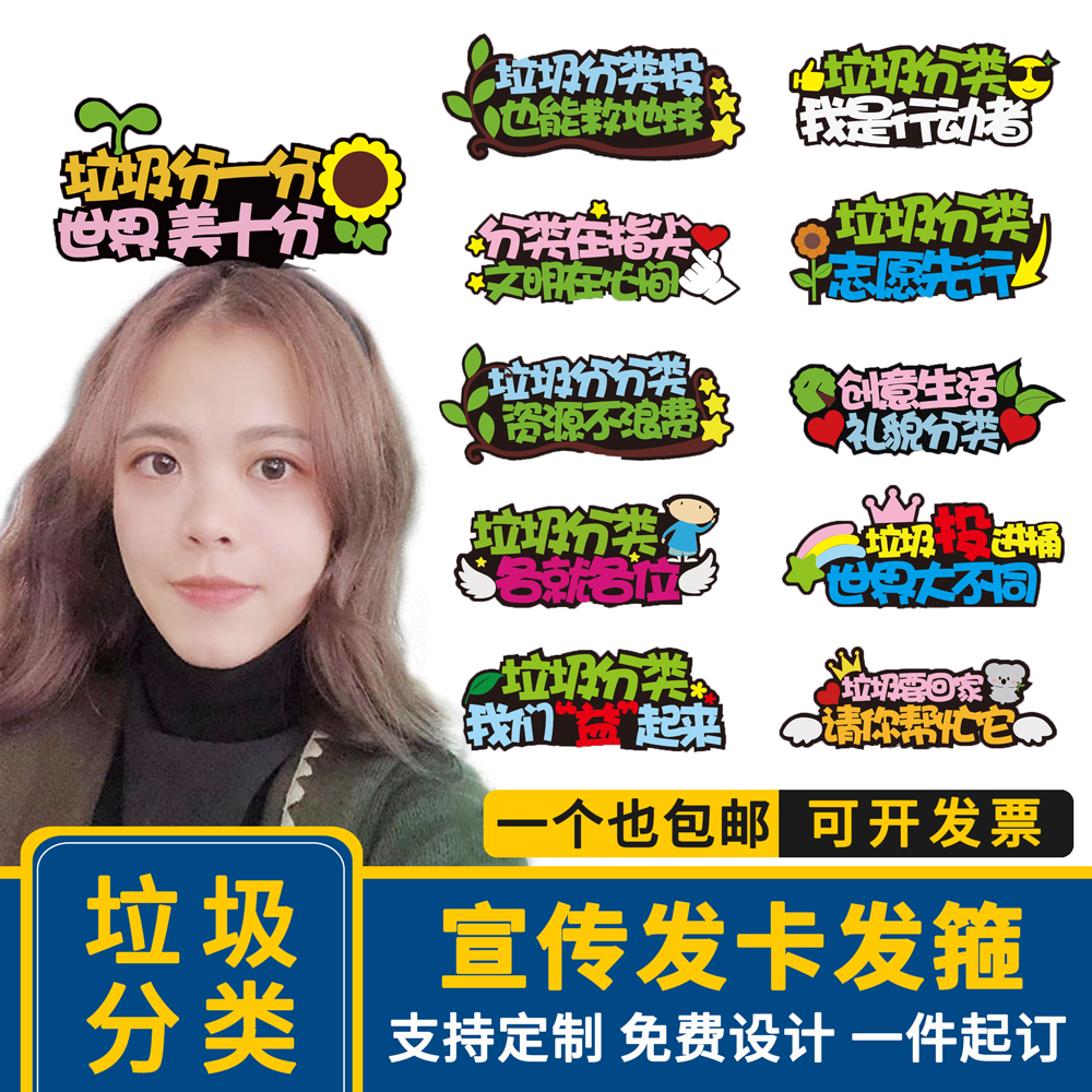 Garbage Sorting Publicity Event Gift Game Props Eco-friendly Custom Hair Stirrup Hair Hoop Teaching Props Hair Clip Hair Dressing