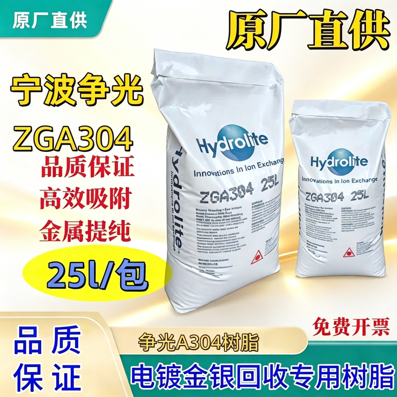 Gold-Absorbing Resin Zga304 Industrial Electroplating Wastewater K001 Precious Metal Gold, Silver, Palladium Extraction Ion Exchange Resin