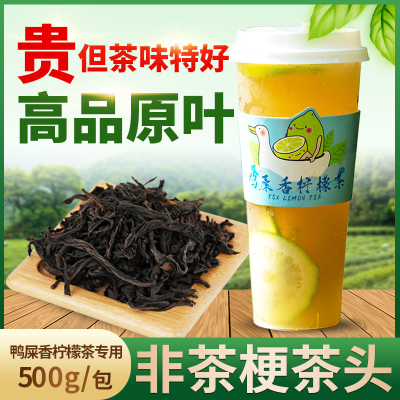 Zhaoquan Duck Poop Scented Tea Phoenix Single Bundle Tea Hand For Duck Poop Lemon Tea Fruit Tea Fruit Tea Milk Tea Shop Special Raw Material-Taobao
