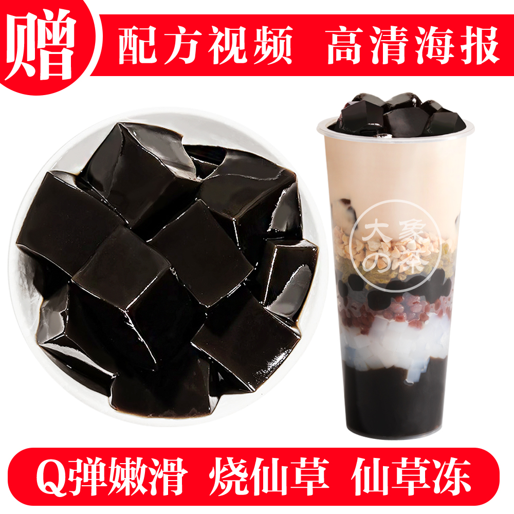 Zhaoquan roasted fairy grass powder milk tea shop dessert special raw material book also grandma roasted fairy grass frozen ingredients home-made