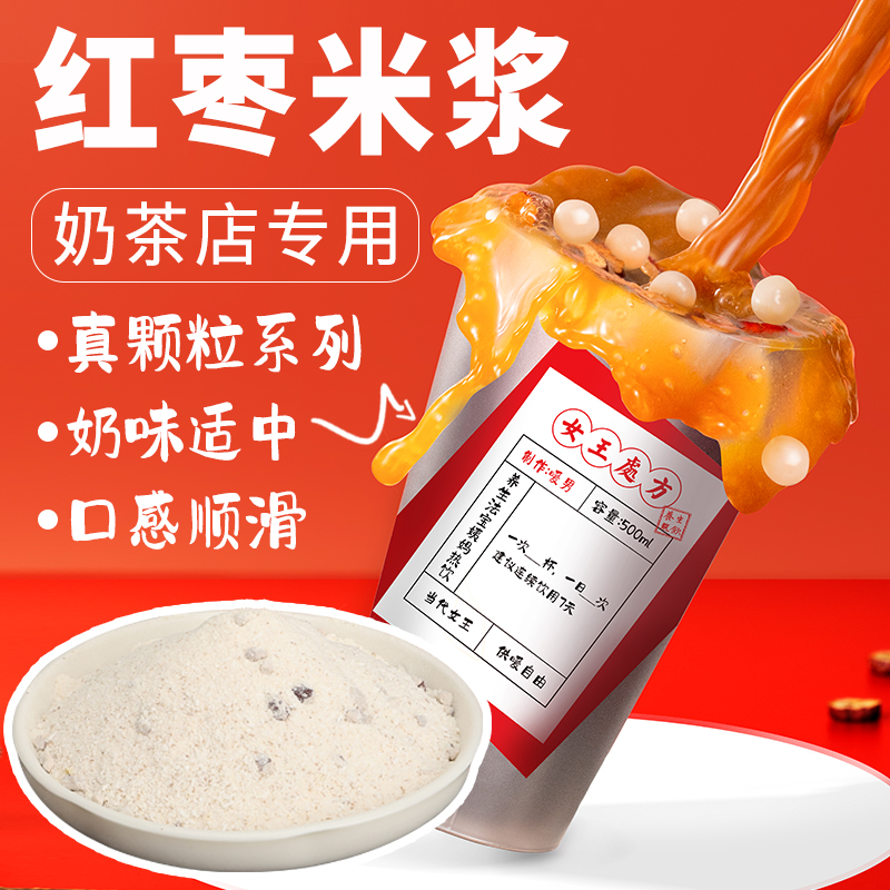 Aunt Hot Drink Zhaoquan Red Date Powder Brewed Drink Red Date Rice Milk Red Bean Milk Ginger Honey Red Date Bobo Tea Milk Tea Shop Raw Materials