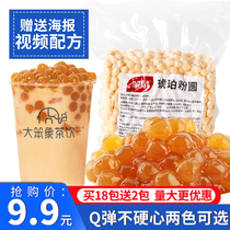 Zhaoquan Boba pearl powder round a little Boba milk tea gold Amber pearl milk tea 1 0 large granular raw materials