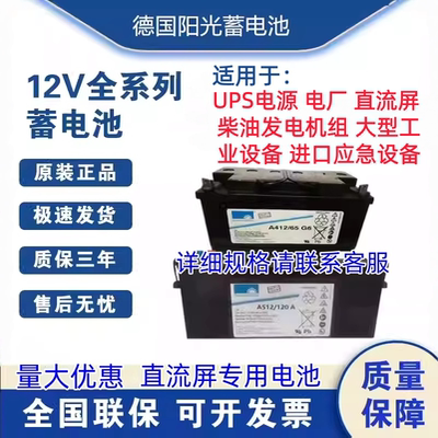 德国阳光蓄电池 A412/65G6100A/20G5/32G6/90A120A180A50A для экрана постоянного тока