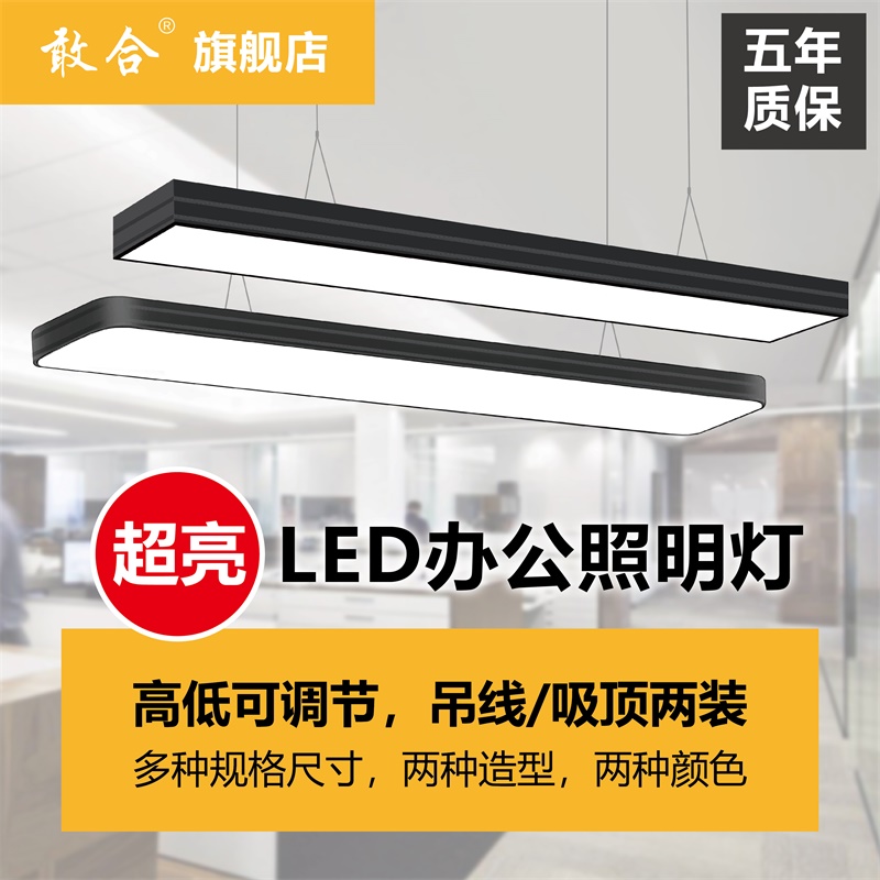 led strip light office chandelier super bright personality rectangular creative modern ceiling square pass office classroom - Taobao