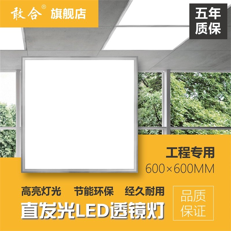 Integrated ceiling embedded LED panel light 600x600 engineering light gypsum board 60x60 panel light mineral wool board