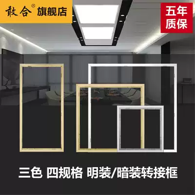 Integrated suspended ceiling electrical appliances to ordinary suspended ceiling installation using installation frame box long frame aluminum alloy adapter frame