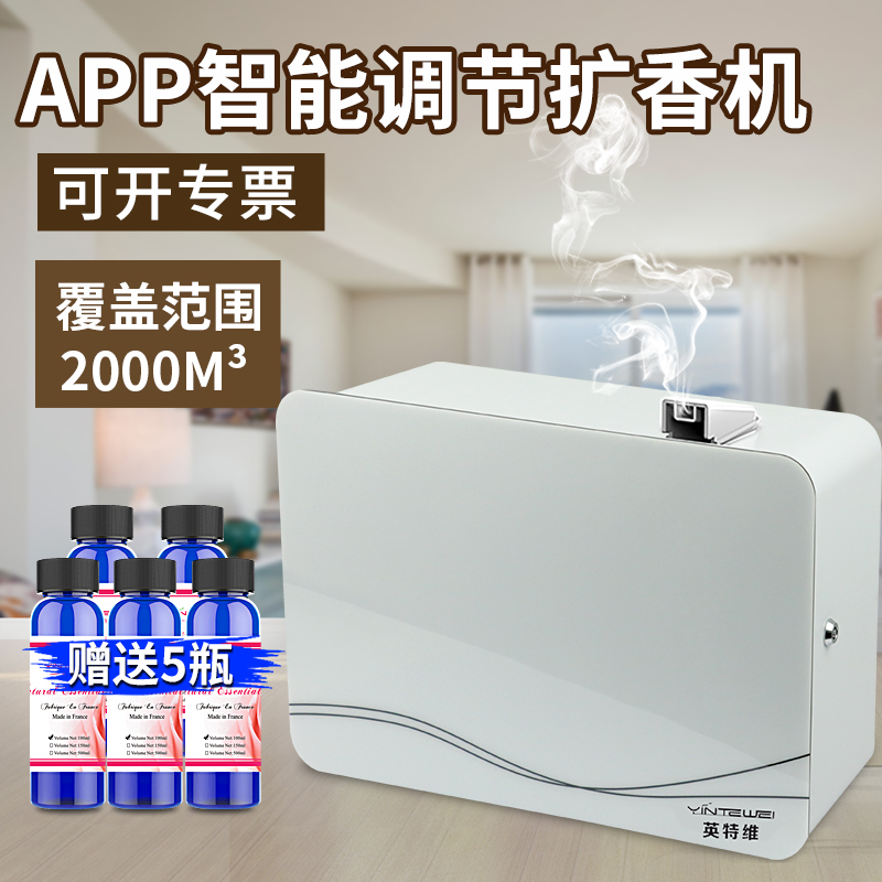 Inter hotel fragrance diffuser essential oil fragrance machine commercial fragrance machine automatic fragrance machine large APP fragrance machine 4S