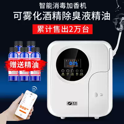 Inte Hotel Fragrance Machine Sprinkler Lobby Aromatherapy KTV Commercial Automatic Aroma Machine Essential Oil Household Sprinkler