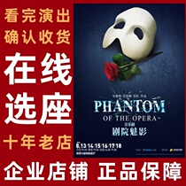 剧院魅影 英文原版 西安音乐歌剧演出门票 西安音乐厅陕西大剧院