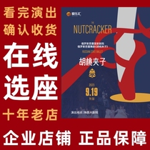 The Nutcracker Russian Ballet Xian Dance Revue Performance Ticket Xian Concert Hall Shaanxi Grand Theater