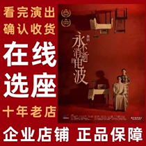 The Eternal Wave Shanghai Song and Dance Xian Dance Drama Performance Tickets Xian Concert Hall Shaanxi Grand Theater