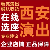 Xian Performance Tickets Peoples Broadcasting and Television Sofitel Fruit Core Yisu New City Theater Concerts Drama Childrens Dance