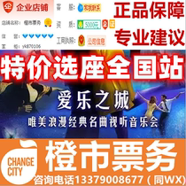 爱乐之城LALALAND 西安成都重庆苏州武汉长沙广州音乐会演出门票