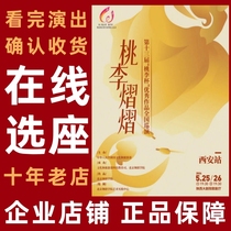 Tickets for Taoli Yiyis 13th Taoli Cup Xian Dance Drama Performance Xian Concert Hall Shaanxi Grand Theater