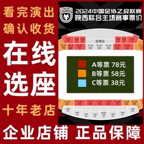 Shaanxi Xian Weinan Football Association League Two and Football Association Cup joint home match football match tickets