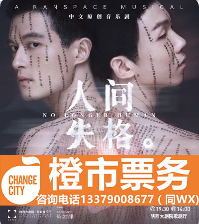 Earthly Hallows Baiju Liu Order Flying Xi'an Stage drama Performance Ticket Xi'an Concert Hall Shaanxi Grand Theatre