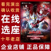 Ott legendary hero returns to Altman childrens performance tickets Beijing Shanghai Huizhou Huizhou Shenzhen Huizhou Guangzhou