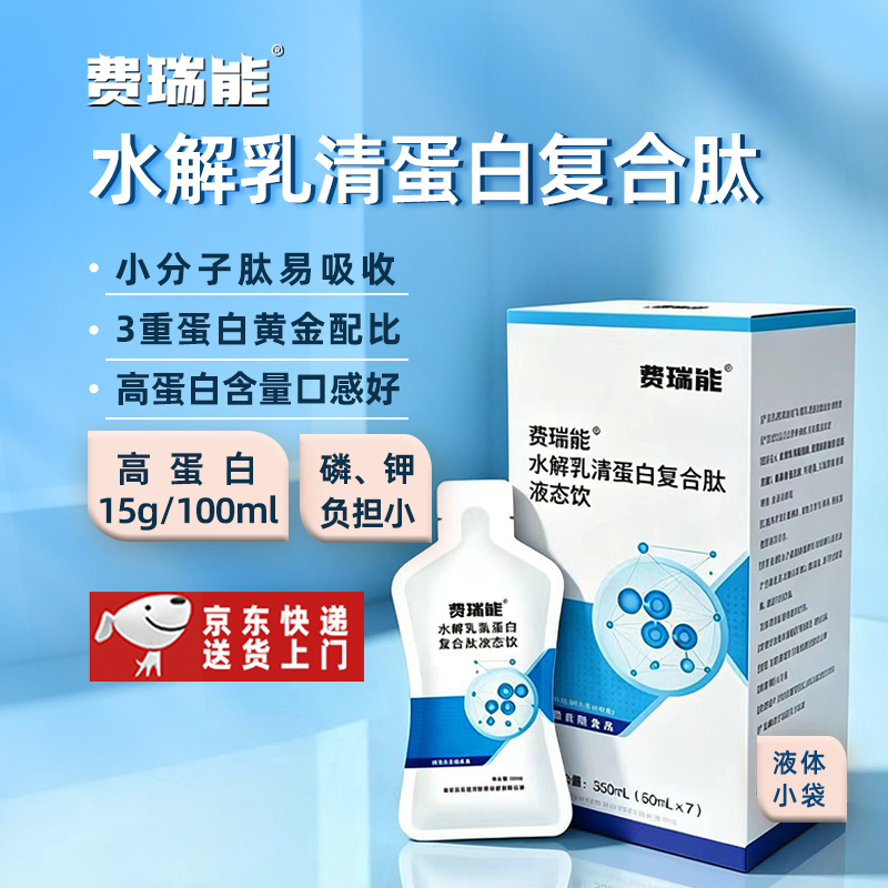 Ferrinon Hydrolyzed Whey Protein Complex Peptide Liquid Drink