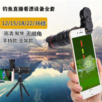 Fishing live broadcast viewing camera equipment complete set of myopia fishing telescope high-power high-definition concert artifact