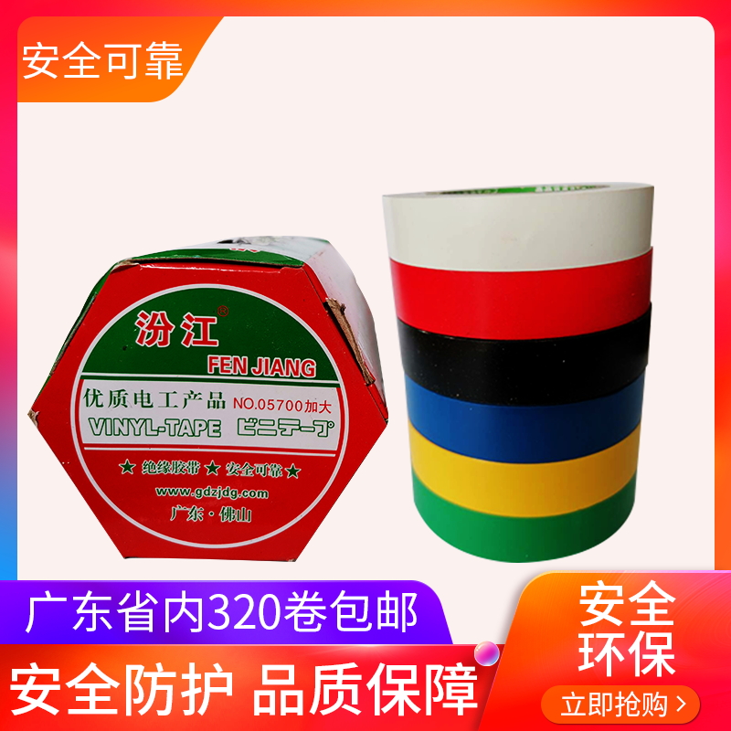 Fenjiang plus size electrical insulation tape tape has 6 colors can batch 20 meters 05700
