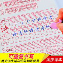 First grade copybook calligraphy grade under the copybook for primary school childrens edition of Chinese textbook synchronization practice copybook