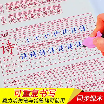 First grade copybook calligraphy grade under the copybook for primary school children's edition of Chinese textbook synchronization practice copybook
