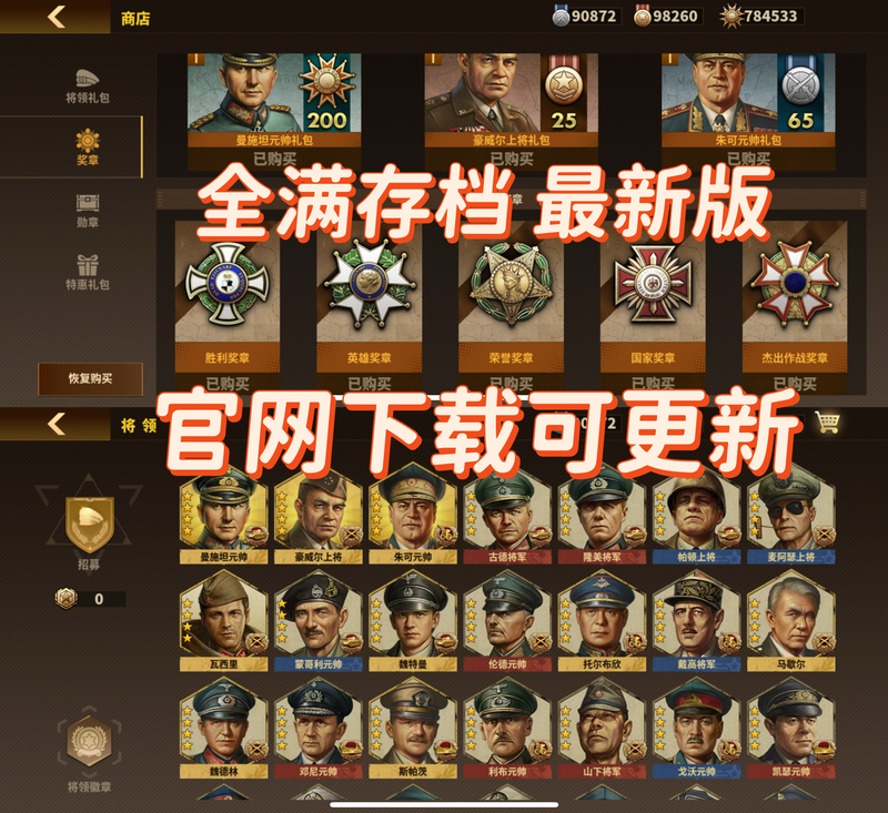 General's Glory 3 Iron Order Includes Updates and Full Save Files/Apple Android