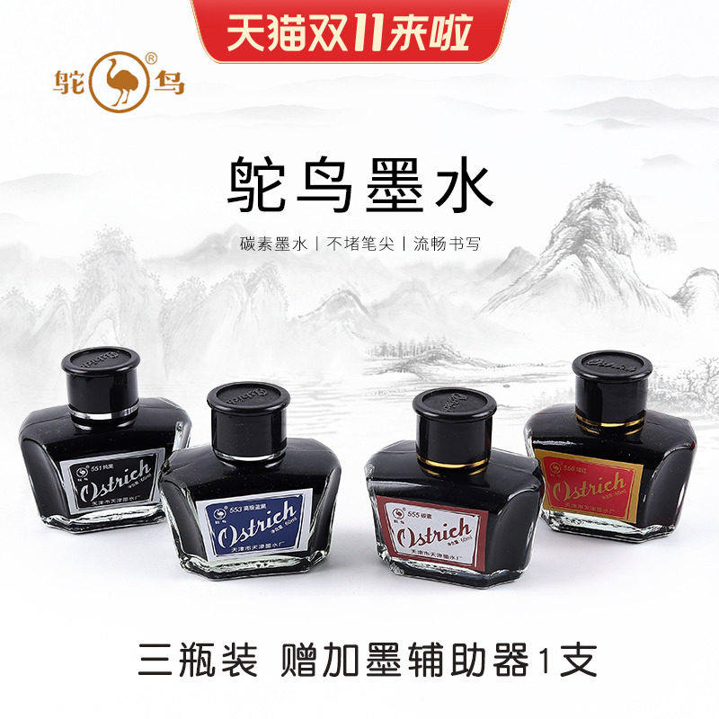 (3 bottles) Ostrich ink 5 series pen non-carbon ink bottle waterproof red black erasable pure blue ink pen water 551 552 553 555 carbon black blue black not blocked