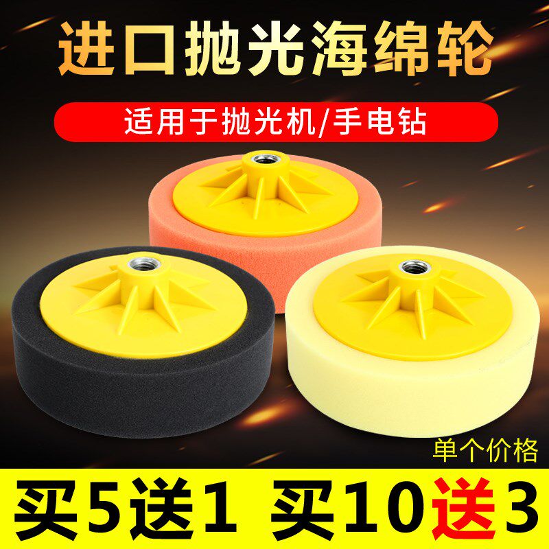 6-inch car beauty polished wheel imported waxed sponge wheel polishing machine sponge ball mirror polished disk waxed tray