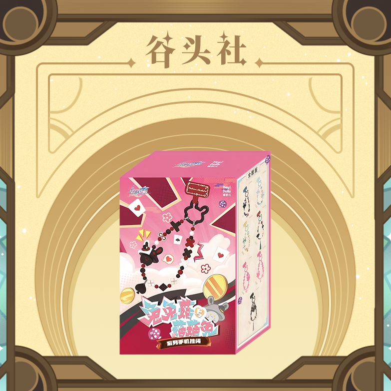 Gutoushe Online Box Draw X Mihoyo Honkai: Star Rail Bunny and Mushroom Series Phone Lanyard