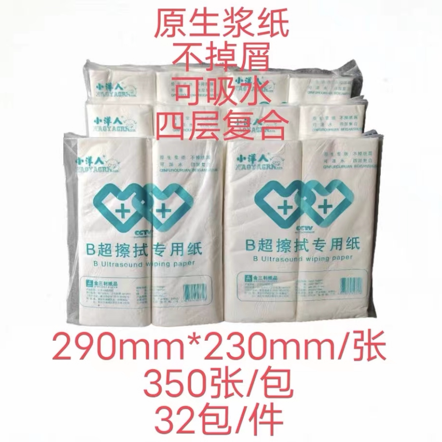 B超纸耦合剂擦拭纸产检用纸体检卫生纸擦手纸b超纸大张刀纸