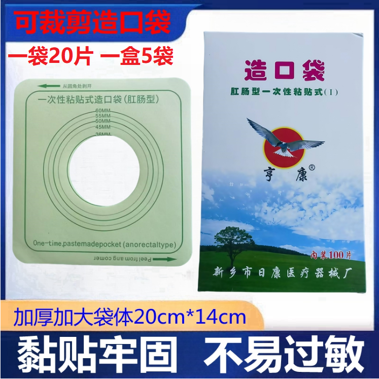 亨康一次性肛门袋粘贴型造口袋人造造口假肛接便器造瘘用腰贴袋
