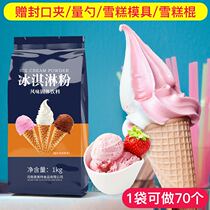 Ice cream powder commercial 1000g ice cream powder Homemade Home soft and hard ice cream powder sundae cone raw material bag