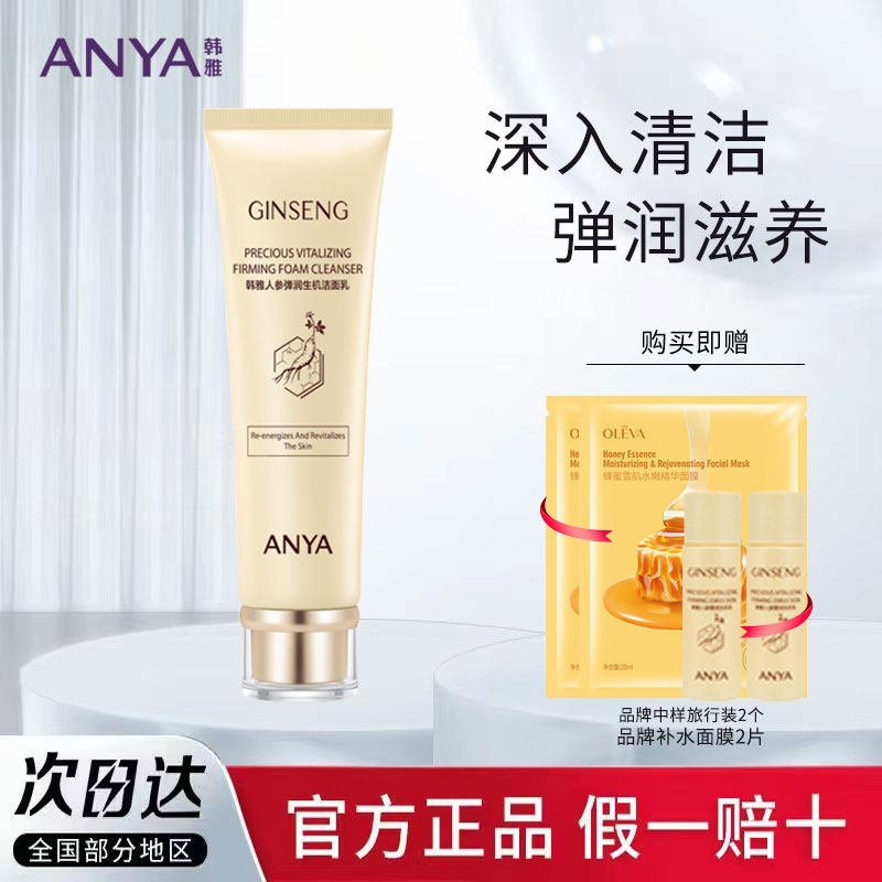 ANYA Hanya Ginseng Bouncy Moisturizing Facial Cleanser Deep Gentle Cleansing Improves Blackhead Pore Facial Cleanser for Women