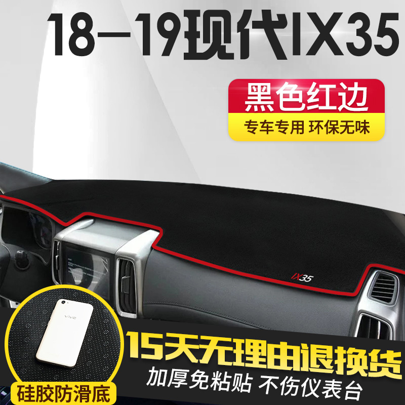 Beijing Modern 2019 New Generation ix35 Photophobic Cushion ix35 Interior Trim of Interior Control Meter Desk Sun Protection