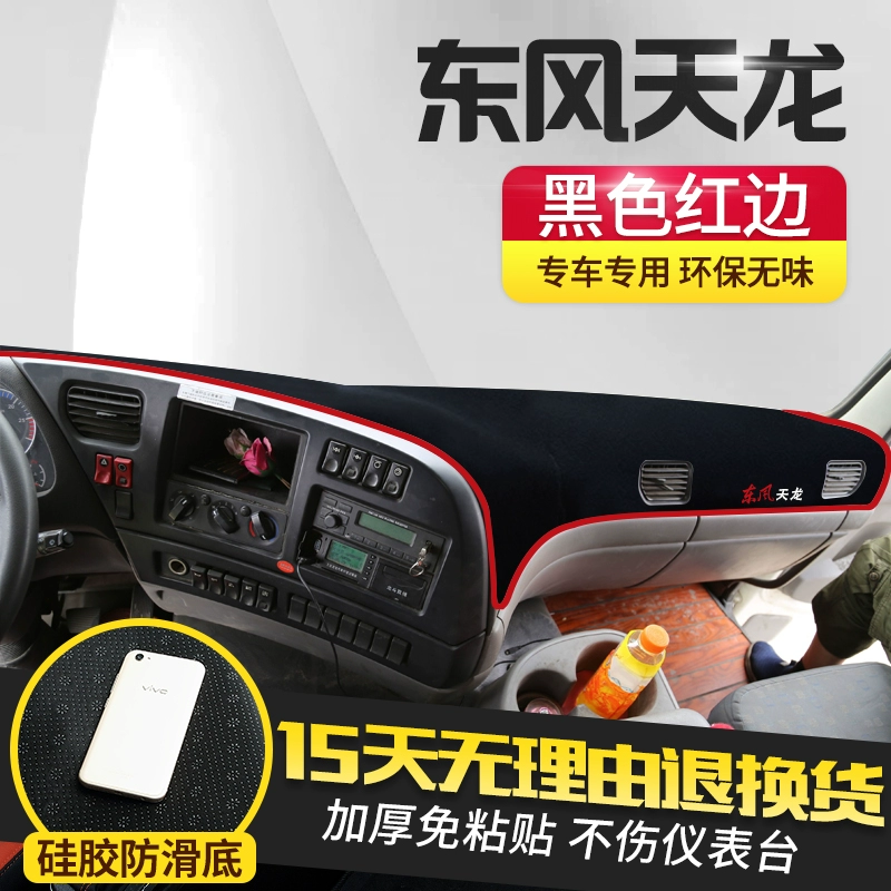 Dongfeng Tianlong xe tải cung cấp phụ kiện hàng đầu thương mại trang trí xe taxi bảng điều khiển che nắng kem chống nắng pad - Ô tô nội thất Accesseries