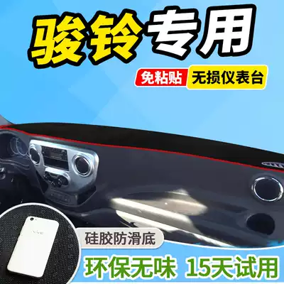 Jianghuai Junling V6 truck modification decoration E3 car E5 accessories V7 H330 instrument panel heat insulation sunshade and light pad 2