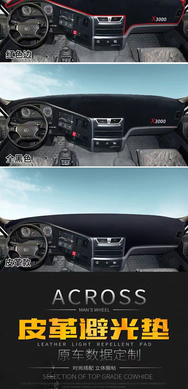Xe tải Delong x3000 cung cấp trang trí m3000 mới lái xe trong nhà Thiểm Tây F300 phụ kiện bảng điều khiển dụng cụ pad ánh sáng - Ô tô nội thất Accesseries phụ kiện trang trí xe hơi