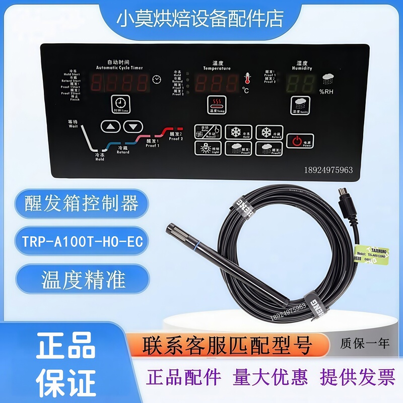 Trp-A100T-Ho-Ec Frozen Storage and Fermentation Box Control Panel Th-A50 Temperature and Humidity Sensor Taisheng