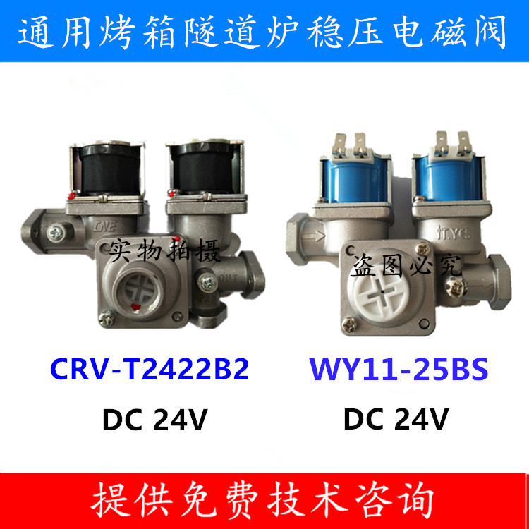 CRV-T2422B2 pressure-stabilized valve gas oven solenoid valve WY11-25BS pressure-stabilized valve gas tunnel furnace solenoid valve