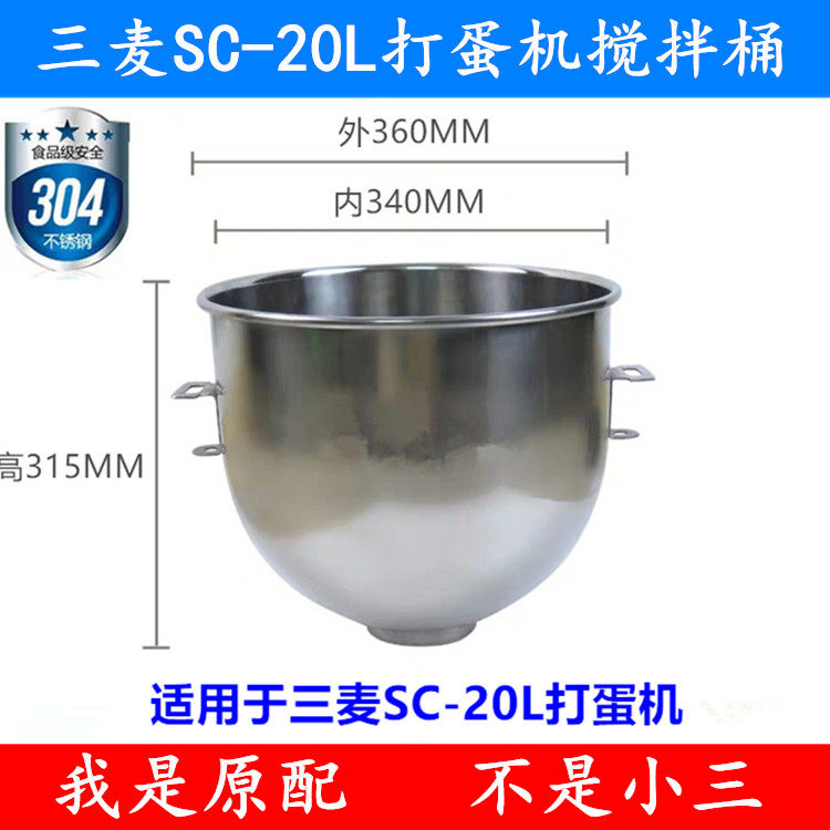 Three-wheat SC-20L egg-beating machine stirring barrel stirring cylinder 20 liters for egg machine beating egg barrel for egg-cylinder 20 liters for egg barrel