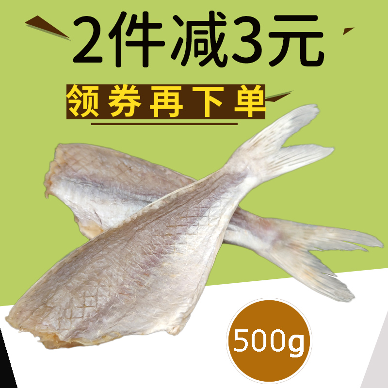 Salty Gold Thread Fish Red Cedar Fish Fisherman Flavored Salmon Small Yellow Fish Cantonese Salted Fish Dry Non Plum Fish 500g