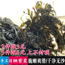 Laver dried goods handmade sun-dried seaweed shrimp shrimp shrimp Yaozhu egg soup Guangdong soup material 150g