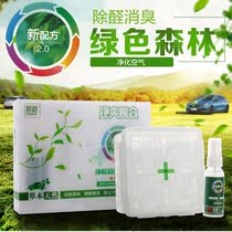 Odor cleaning magic box Green forest space deodorant Car purification in addition to odor Car to smoke car to remove odor