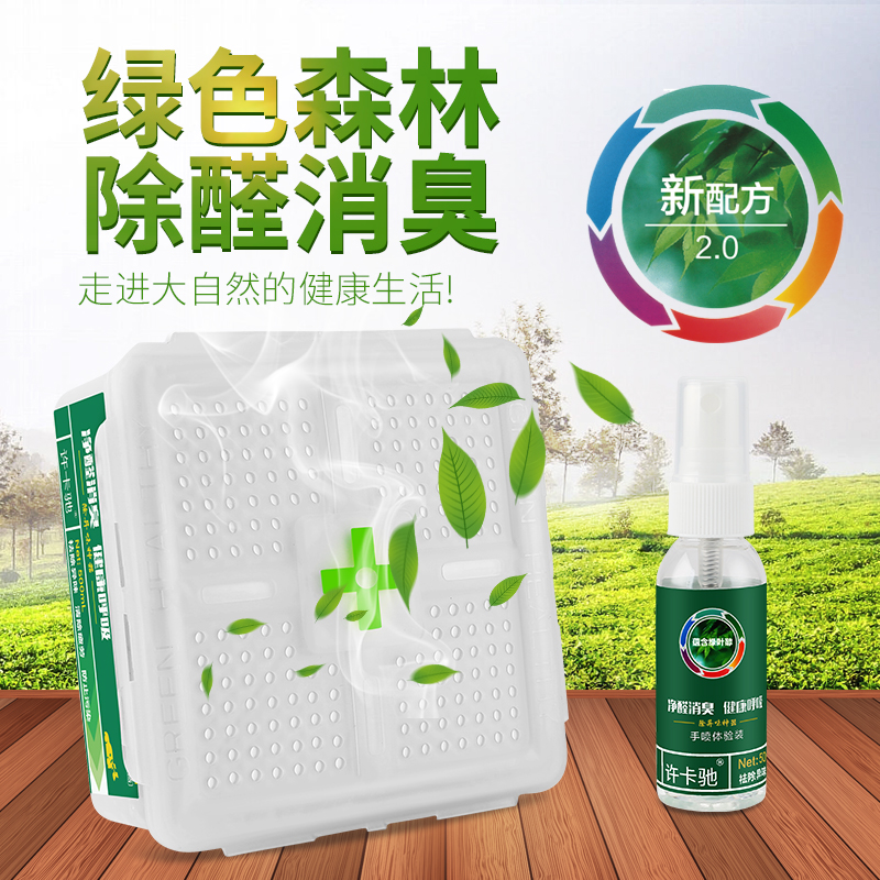 Pure taste magic box green forest car formaldehyde removal new house air conditioner new car deodorant deodorant deodorant air freshener