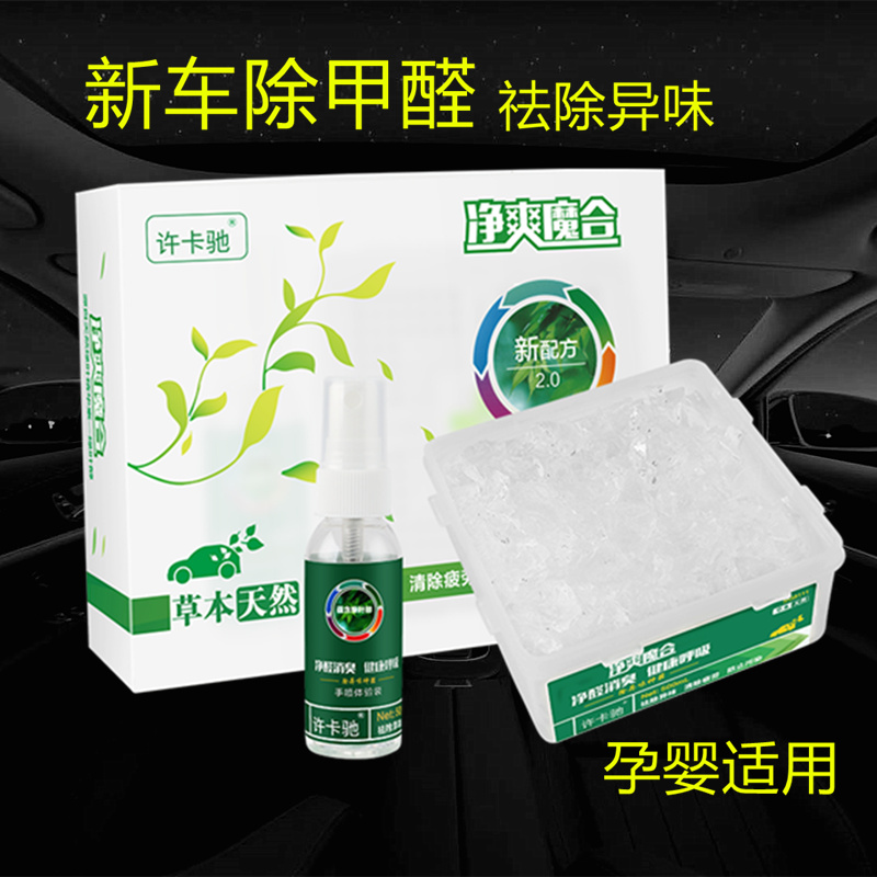 Pure taste magic box new car formaldehyde removal odor car air freshener car deodorant purification mineral charcoal paste magic crystal