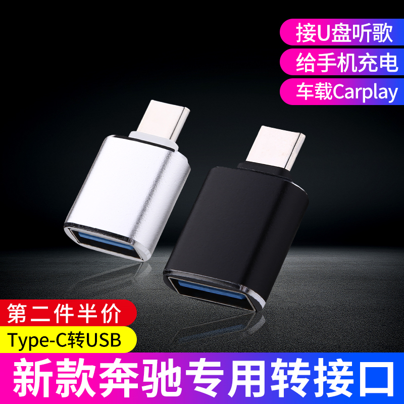 Benz 2020 models GLCC GLE GLB on-board Typec turn USB data line charger conversion line adapter