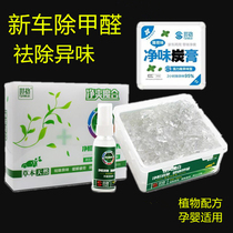 Odor removal magic box New car in addition to formaldehyde and odor removal Car air freshener car deodorant purification mineral charcoal paste Magic crystal